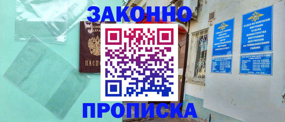 прописка регистрация в Долгопрудном