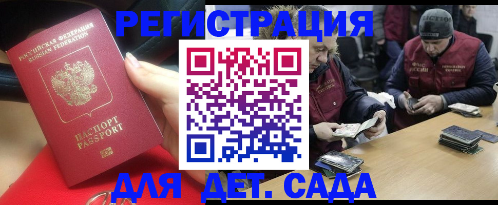 временная регистрация в Долгопрудном