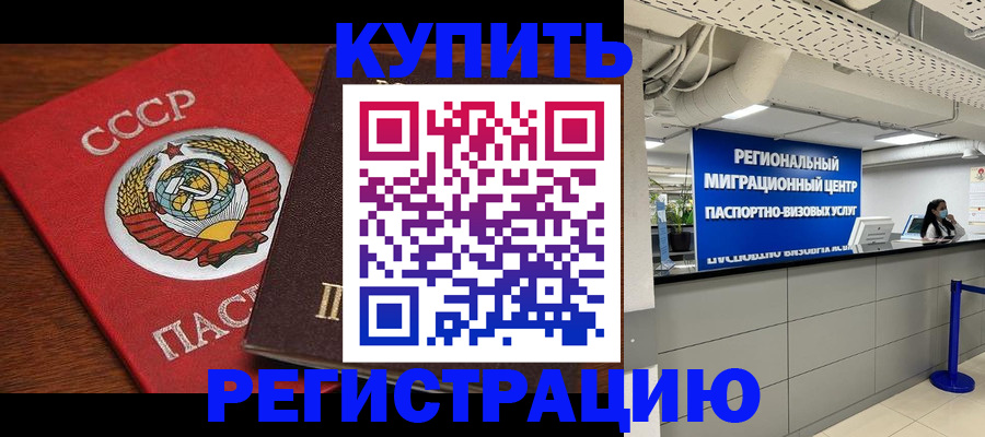 временная прописка в Долгопрудном